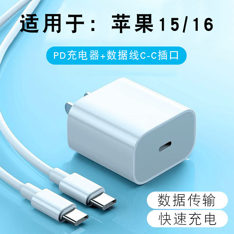 适用于苹果手机充电器PD20w快充C-C插口兼容15/16快充头快充套装|undefined