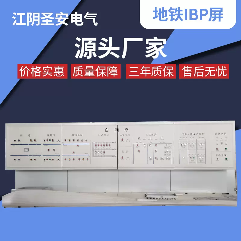 地铁IBP屏控制设备高低压可调度模拟屏可定铁路牵引屏IBP地铁屏