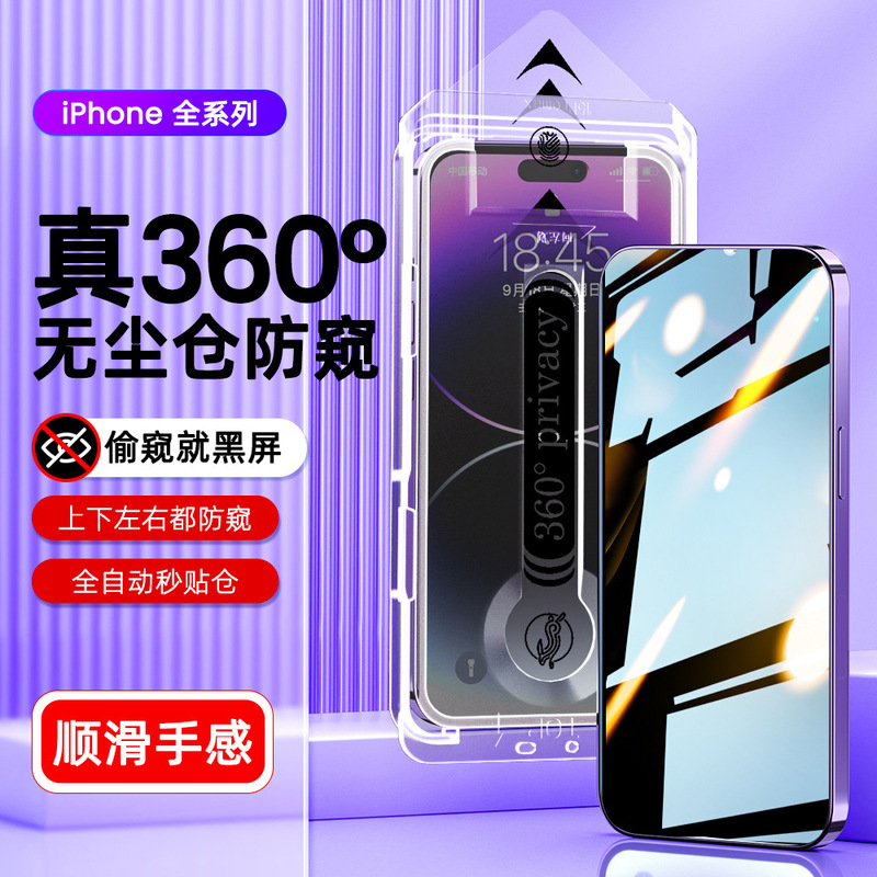 360-Degree Dust-Free Cabin Privacy Film Iphone15Promax Tempered Film Suitable for 16 Apple 14/13 Mobile Phone Film 12 360-Degree Dust-Free Cabin Privacy Film Iphone15Promax Tempered Film Suitable for 16 Apple 14/13 Mobile Phone Film 12