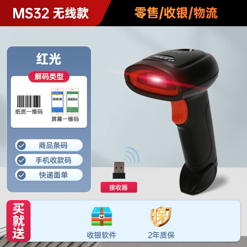 (wireless) ms32 [one-dimensional code + screen] red light