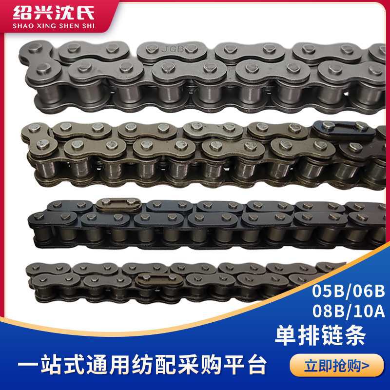 纺织机械络丝车配件碳钢链条3分单排05B/06B/08B/10A