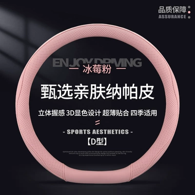 Suitable for Geely Lynk & Steering wheel cover - iceberry-powder-d-type-38cm