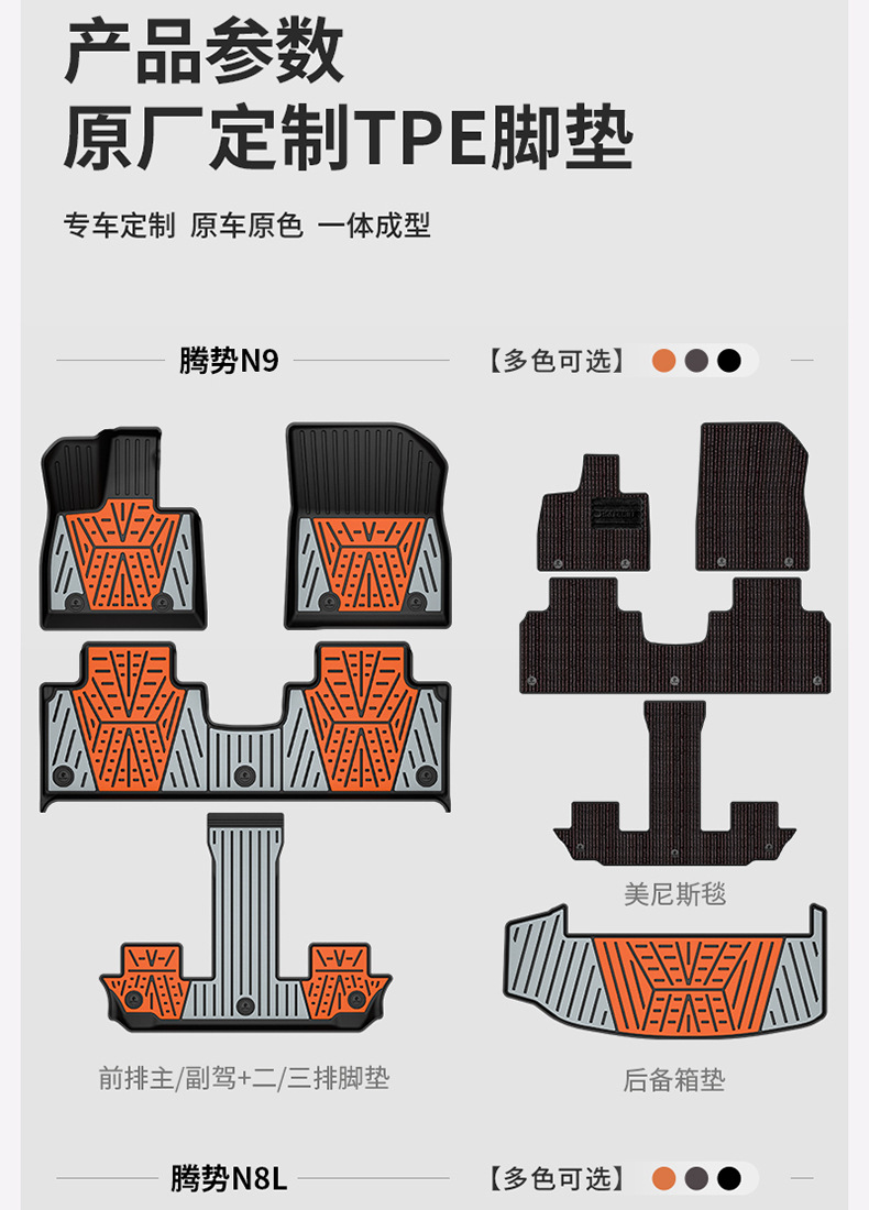 Suitable for Denza N8L N9 Special Vehicles, Colorful Tpe Car Floor Mats, Trunk Mats, Car Accessories