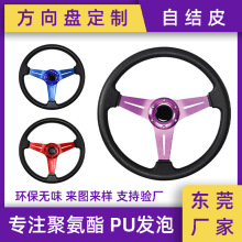 跨境PU自结皮方向盘卡丁车赛车改装配件一体成型聚氨酯发泡制品