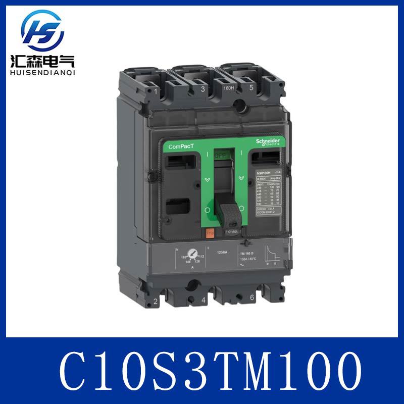 Schneider/施耐德电气 NSX 固定式完整断路器(新）C10S3TM100