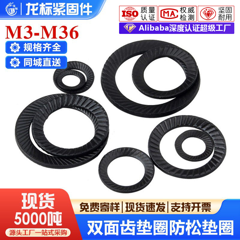 发黑双面齿垫圈防滑防松垫片锁紧自锁防松M4M5M6M36减震