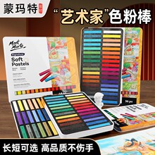 蒙玛特色粉笔24色套装专业手绘色粉棒马卡龙美术绘画36色粉画棒