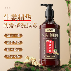 麗泉特生薑王防脫洗髮水老薑王止癢控油去屑防脫固發洗髮露批發
