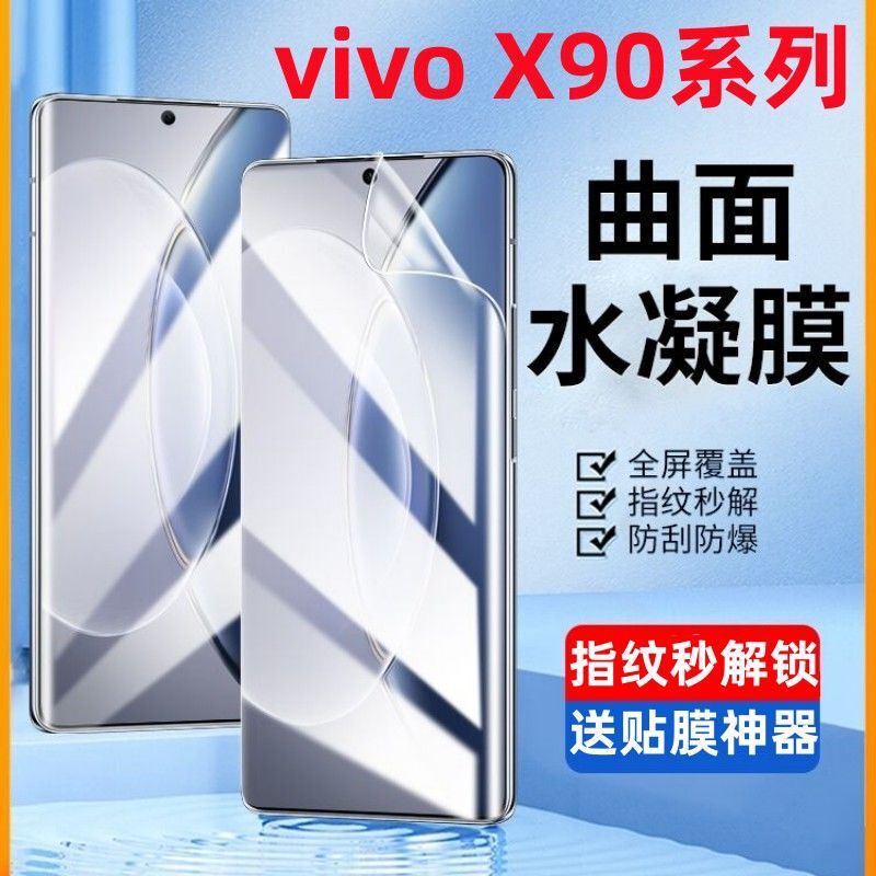 Suitable for Vivox90 Hydrogel Film X90Pro Mobile Phone Film X90S Soft Film Full Screen Anti-Fall Blue Light Curved Screen All-Inclusive