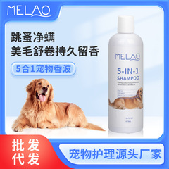 MELAO宠物洗发水473ml五合一柔顺清洁猫咪狗狗宠物沐浴露香波