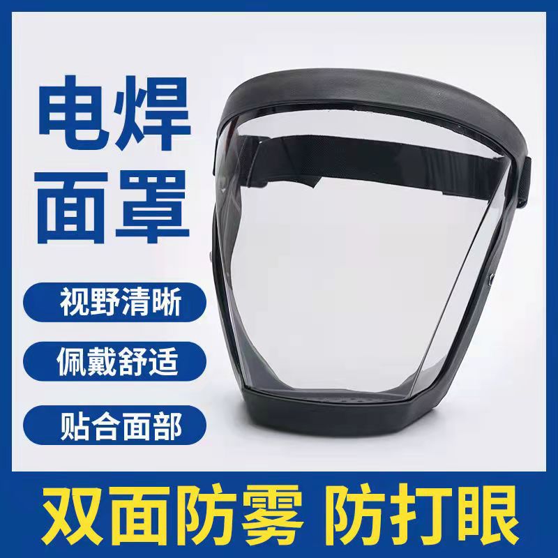 高透高清不起雾高透亮防雾透明全脸防护镜劳保防尘马头面罩