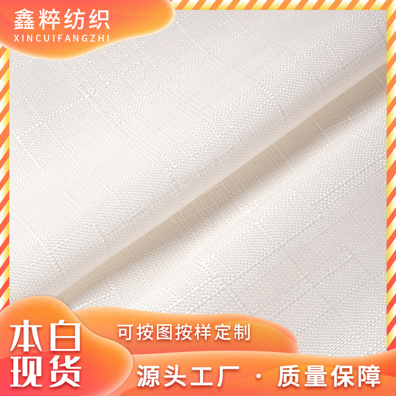 仿麻竹节布料本白棉麻面料牙签条亚麻数码印花底布台布窗帘胚布