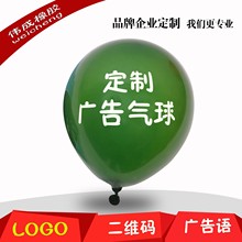 广告气球定 制印字幼儿园招生宣传店庆装饰定 制二位码图案气球