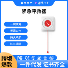 现货老人呼救器家用远程一键SOS报警器养老独居紧急呼叫安全设备