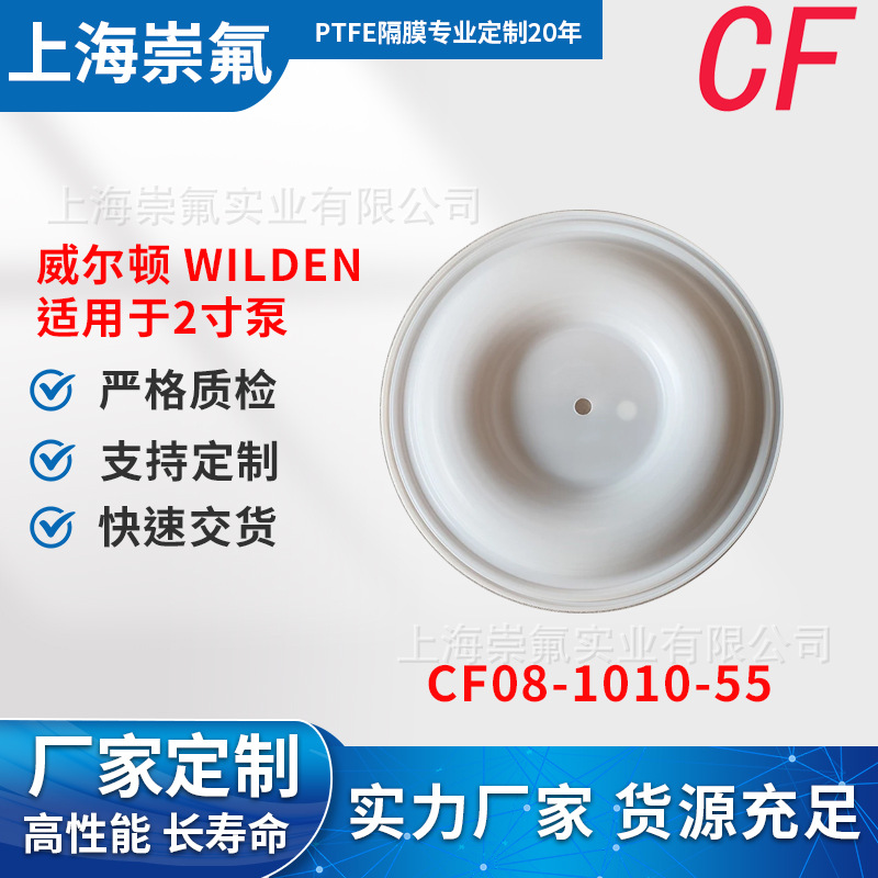 WILDEN上海工厂直销气动隔膜泵CF08-1010-55PTFE橡胶隔膜片崇氟