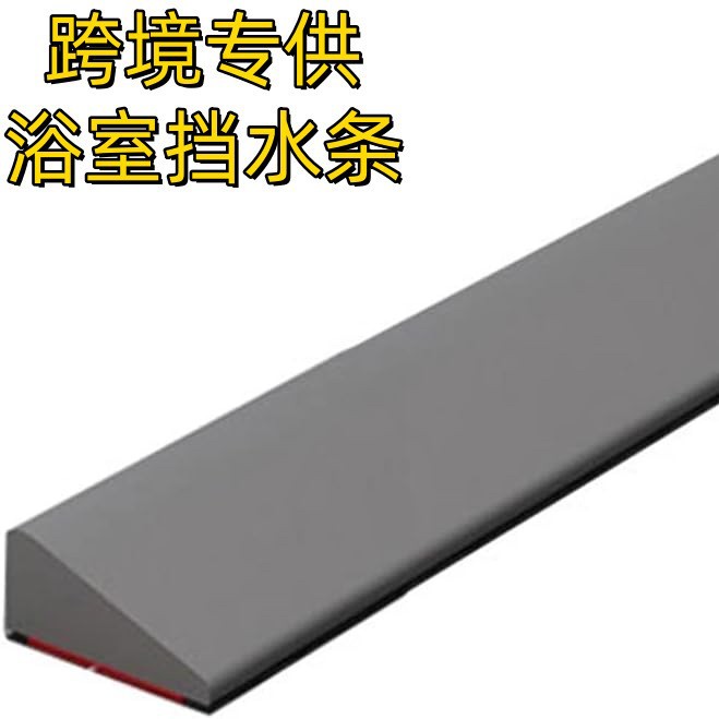 跨境浴室挡水条可弯曲硅胶浴帘阻水 卫生间干湿分离防水条隔水条