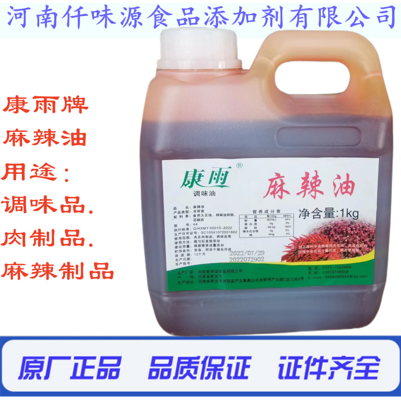 供应康雨麻辣油  藤椒油 椒香浓郁卤肉制品 麻辣烫 凉拌菜包邮