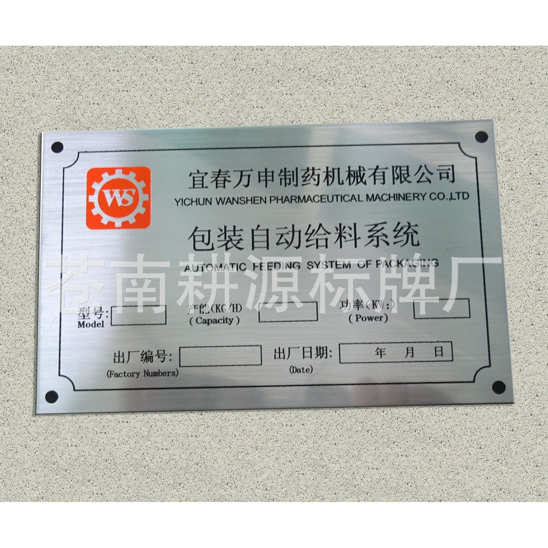 蚀刻不锈钢拉丝标牌家电电器腐蚀不锈钢拉丝铭牌机械设备铝标牌