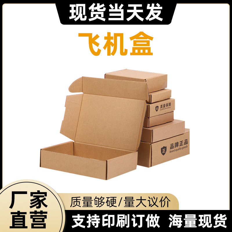 三层飞机盒批发特硬牛皮瓦楞纸盒打包纸箱 快递服装包装纸盒子