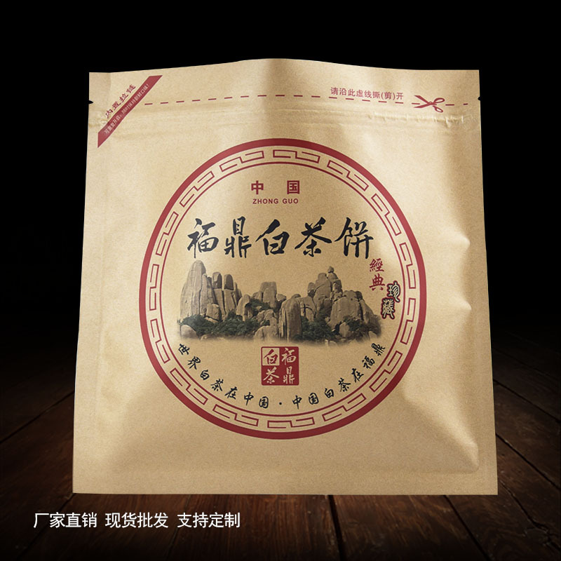357g福鼎白茶饼袋黄牛皮纸镀铝膜防潮自封袋拉链包装袋子设计茶叶