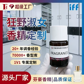 日用香精;合成香料;食用香精