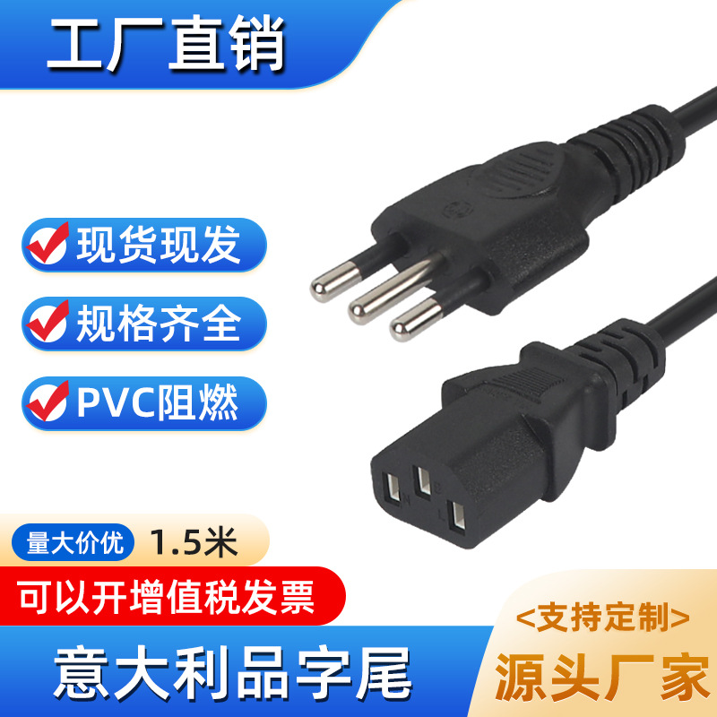 意大利电源线三芯品字尾0.5平意标插头线电脑机箱电源连接线跨境