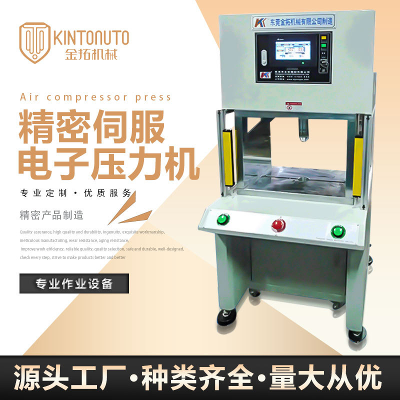 东莞厂家直供精密伺服电子压力机智能伺服压装机专业伺服实验机