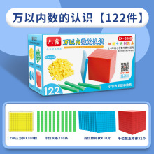万以内数的认识四阶十进制教具小学数学二年级大数进位模型学具