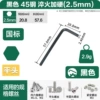 Blackening national standard 2.5mm58*21