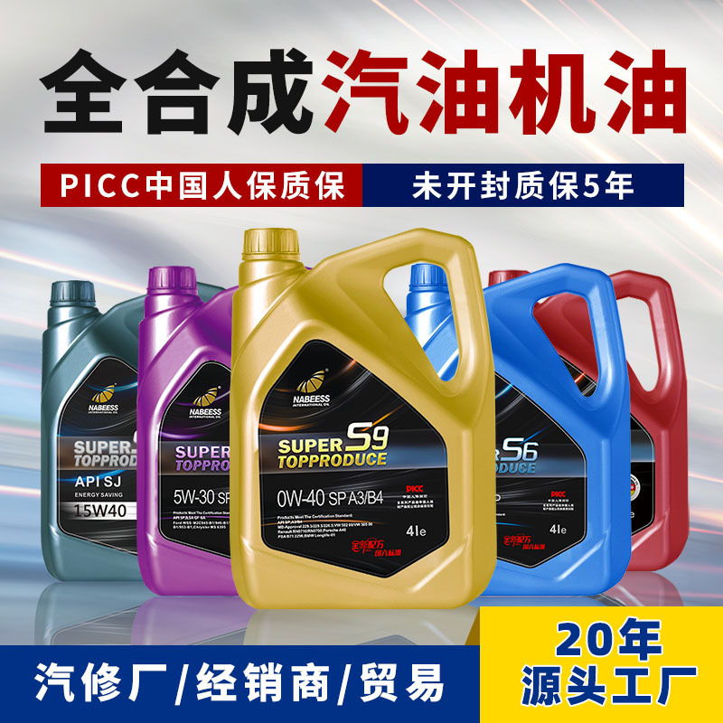 Fully synthetic engine oil resistant Beichi SP car engine oil 5W40 car SN lubricating oil manufacturer gasoline engine oil