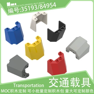 35193/84954拖拉机机甲飞船挡风玻璃3x4x3小颗粒积木配件零件散件