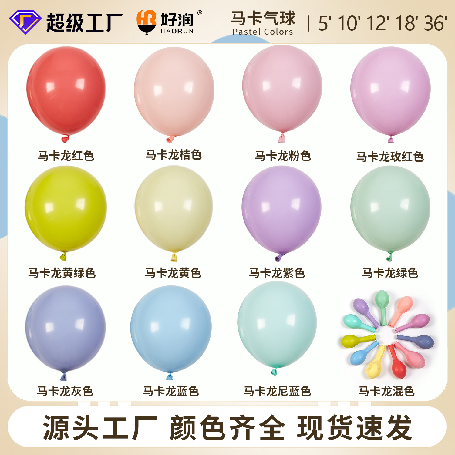 Globos de látex Haorun de 10 pulgadas y 1.5 g en colores macaron para decoración de cumpleaños infantiles y globos de helio para fiestas que flotan en el aire. image 1
