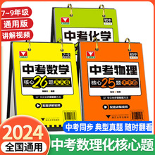 中考数学核心26题化学22题物理25题天天看练初中核心题知识汇编