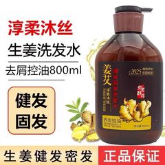 淳柔沐絲老薑洗髮水去屑止癢固發男女通用萃取姜艾生薑洗髮汁發熱