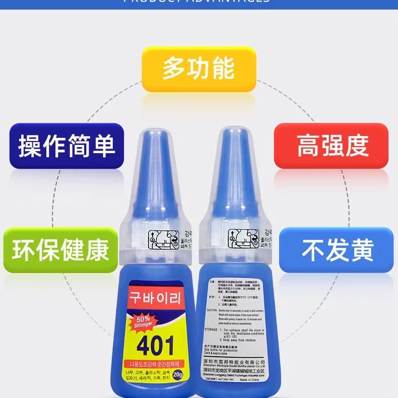 韩版401胶水粘橡胶金属塑料木材破璃快干强力502美甲胶补鞋胶