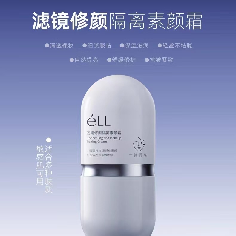 ELL素颜霜隔离防晒霜妆前打底提亮养肤不假白不卡粉防水防汗30克|undefined