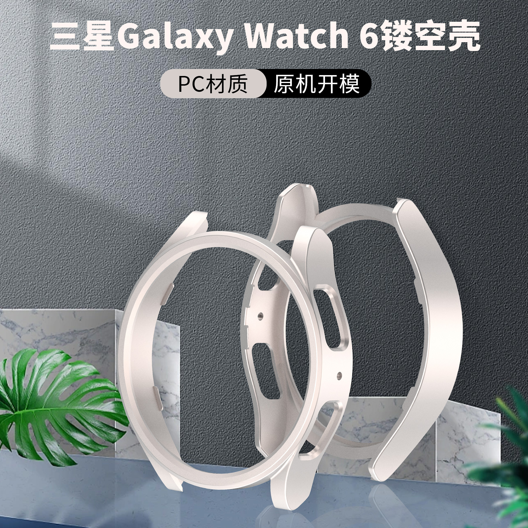 Adecuado para Samsung reloj caso Galaxy watch6 clásico caso protector PC hueco inyección de aceite funda protectora