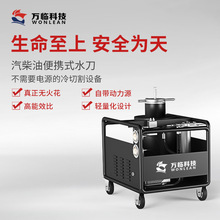 便携式高压水刀切割机 油罐体化工厂切割 万临汽柴油便携水刀批发