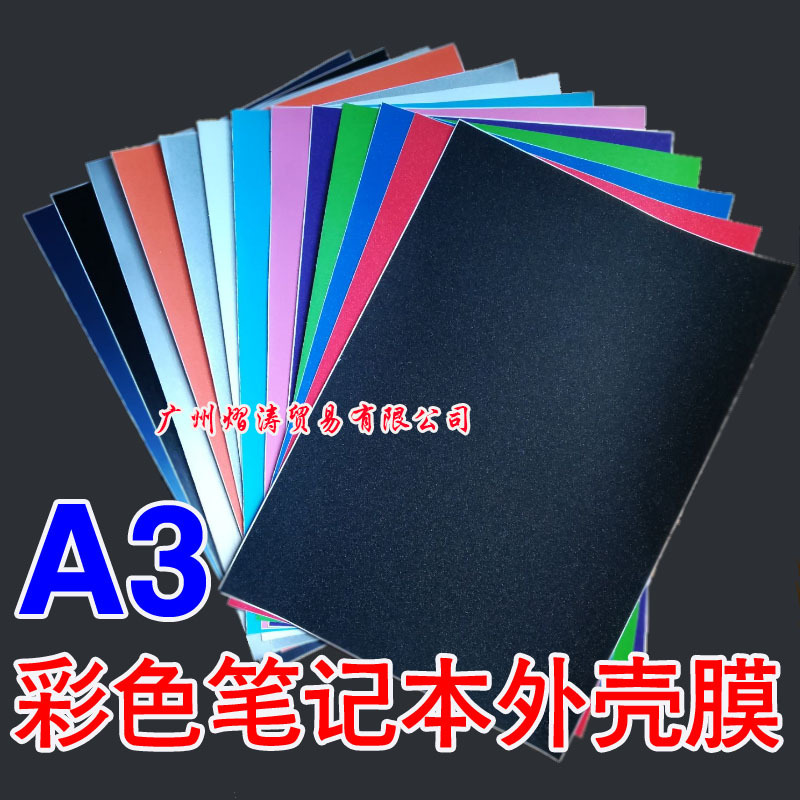 Neutral Notebook Film, Computer Shell Film, Computer Full-Coverage Film, Notebook Protective Film, Transparent Film, Pure Color Film