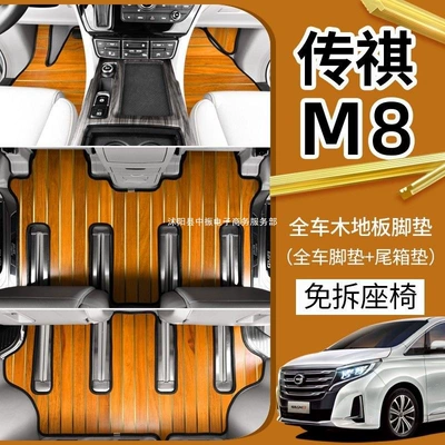 Ayaqaltılar (Kovriklər), E9 Master Edition Gm8 Seven-Seater, Solid