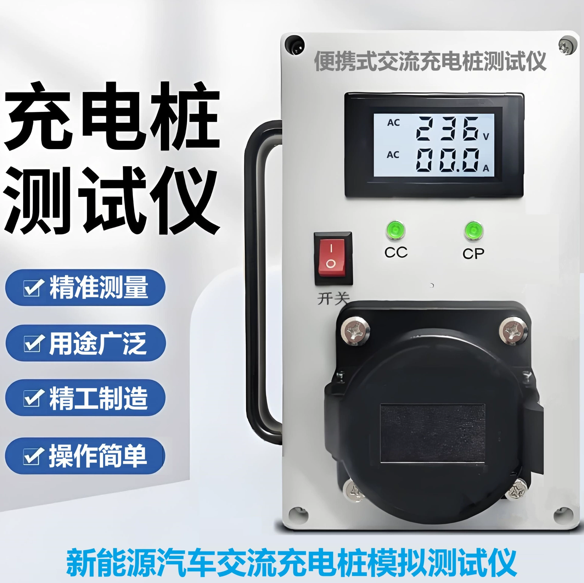 Национальный стандарт переменного тока зарядный свайный тестер установка и тестирование Универсальный тестовый аналоговый тестер зарядный тестер интеллектуальный