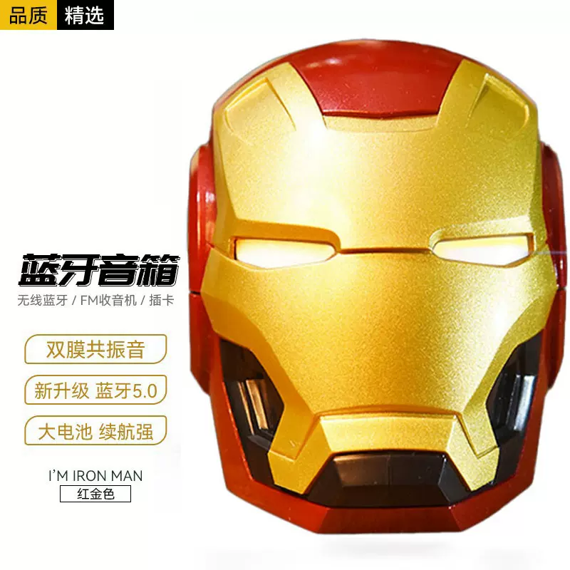 创意迷你钢铁侠无线音箱户外家用手机插卡笔记本重低音炮蓝牙音响