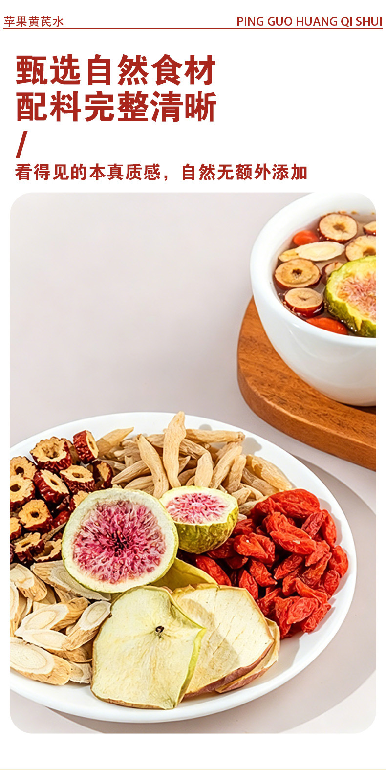 Apple Astragalus Herbal Tea Bags (Huang Qi, Mai Dong, Goji, Fig) — 10g x 10 Handmade Packs quality and texture