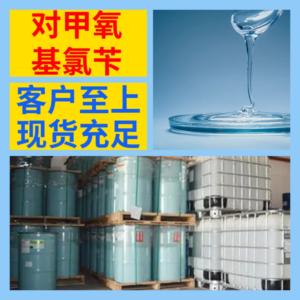 对甲氧基氯苄  化工大全1KG-25KG开发票全国发货含运费广东江苏