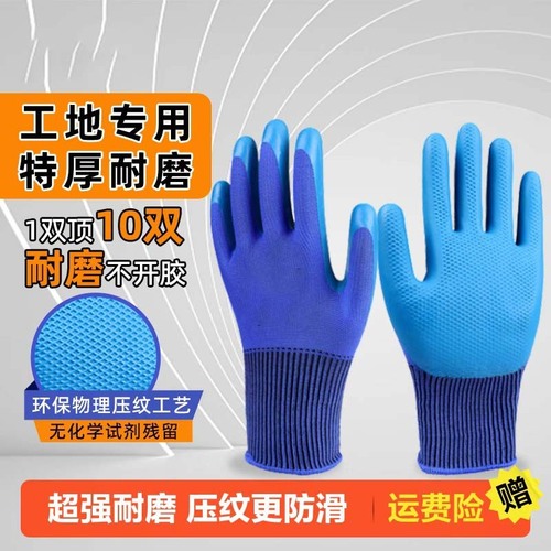 Worksite Protection Wholesale Manufacturer: Men's Breathable Latex Embossed Foam-Coated, Wear-Resistant, Non-Slip Rubber-Immersed Labor Gloves