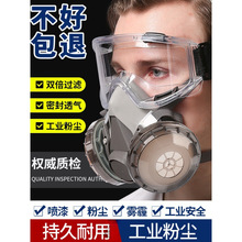 防尘口罩工业防粉尘防毒防护面罩全脸打磨装修头罩面具口鼻罩