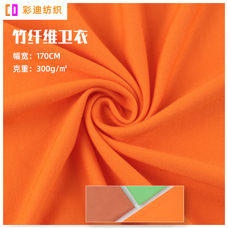 300g竹纤维弹力汗布 精梳单面针织汗布 秋冬时尚休闲运动卫衣面料