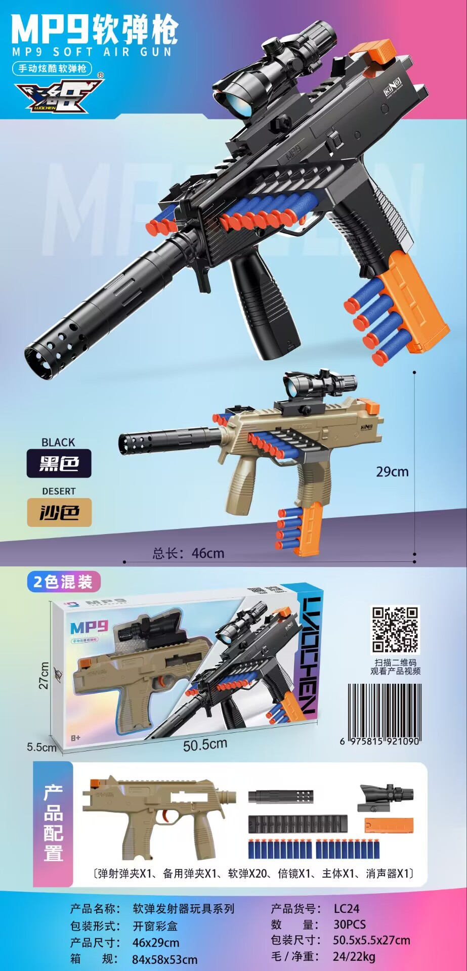 Soft bullet, shotgun, MP9