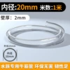 Zy-20 内20 inner diameter*25mm outer diameter 1 meter