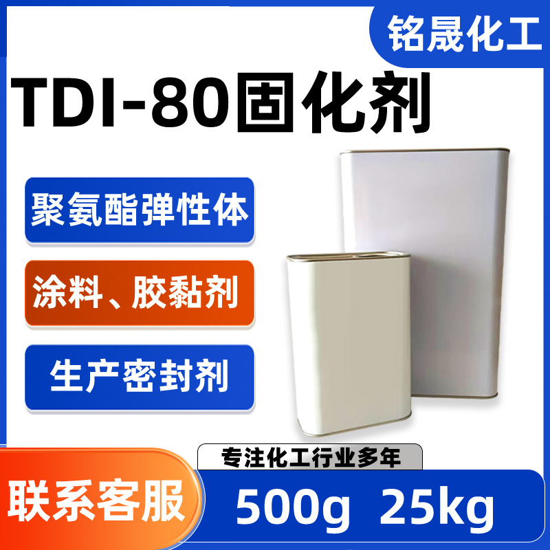 万华TDI-80合成纤维泡沫塑料橡胶涂料和粘胶剂弹性体发泡胶TDI-80